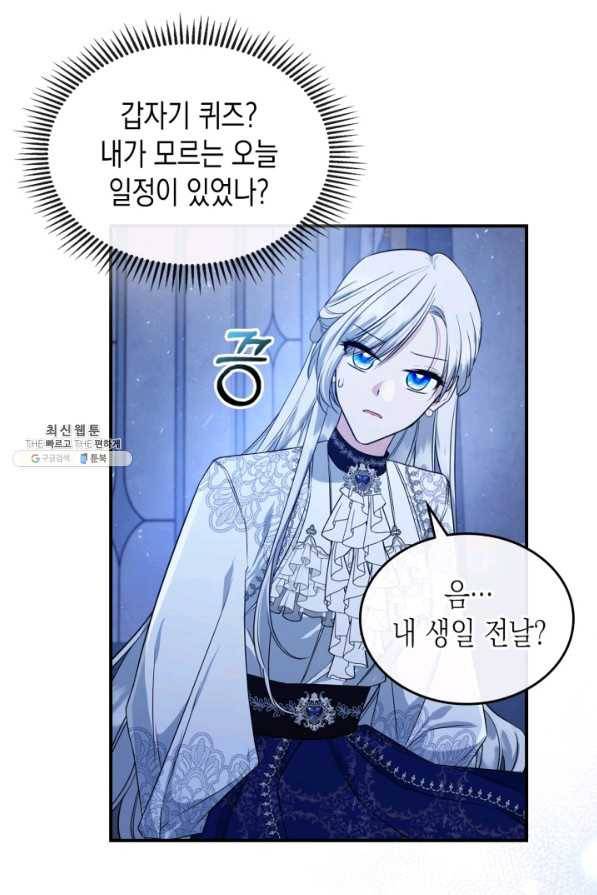 만렙 공녀는 오늘도 무료하다 32화 15
