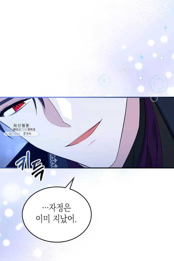 만렙 공녀는 오늘도 무료하다 32화 16