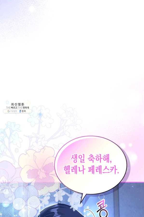 만렙 공녀는 오늘도 무료하다 32화 17