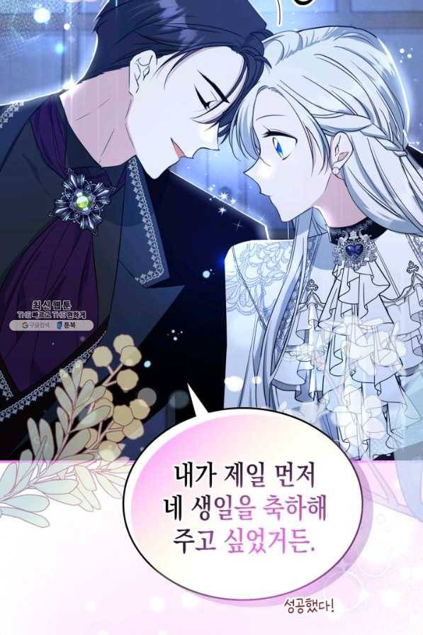 만렙 공녀는 오늘도 무료하다 32화 18