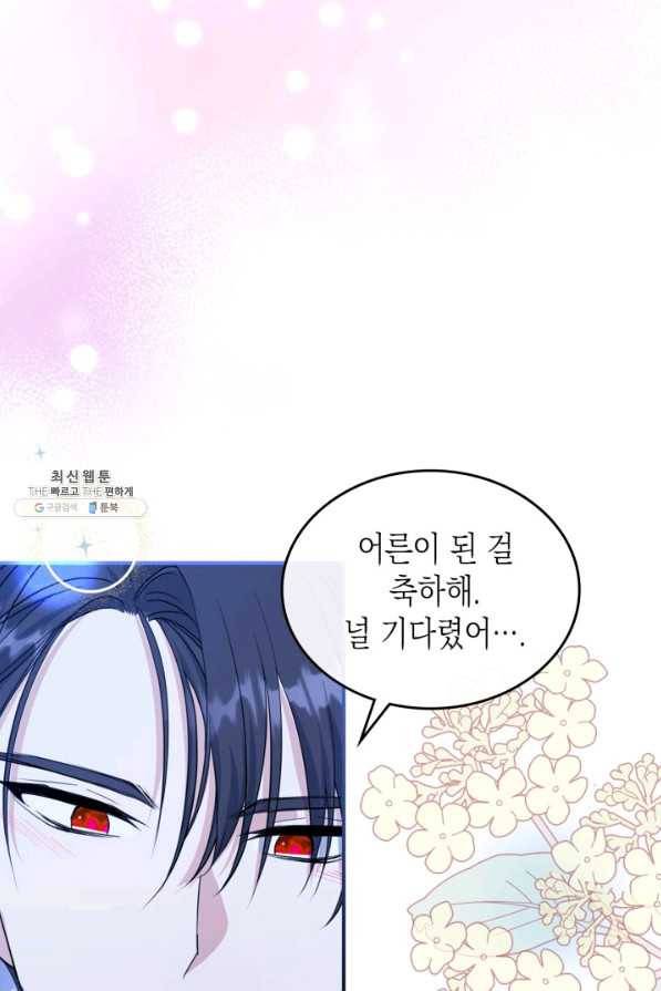 만렙 공녀는 오늘도 무료하다 32화 19