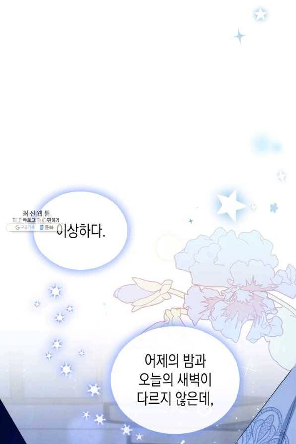 만렙 공녀는 오늘도 무료하다 32화 21