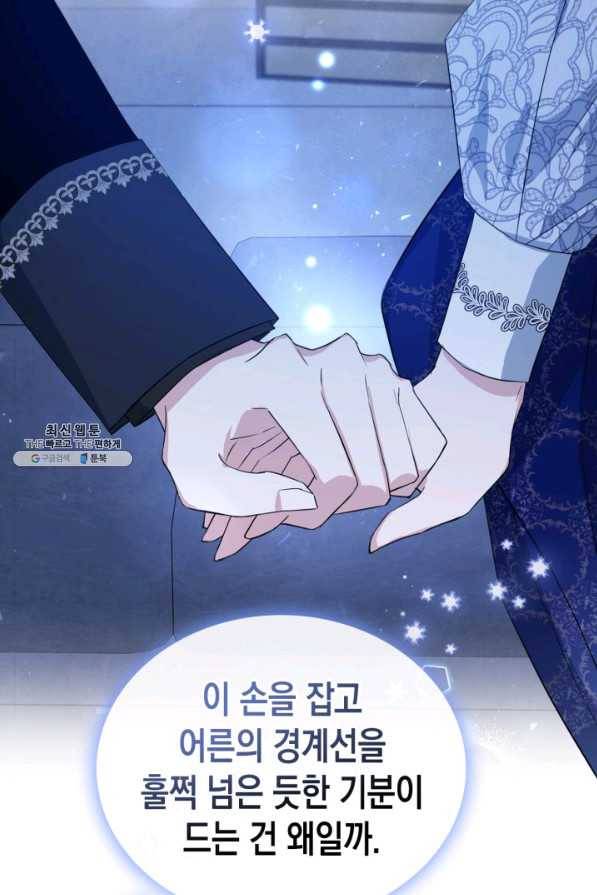 만렙 공녀는 오늘도 무료하다 32화 22