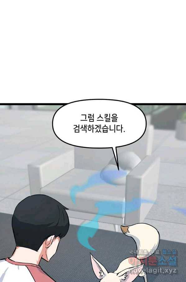 따봉으로 레벨업 39화 1