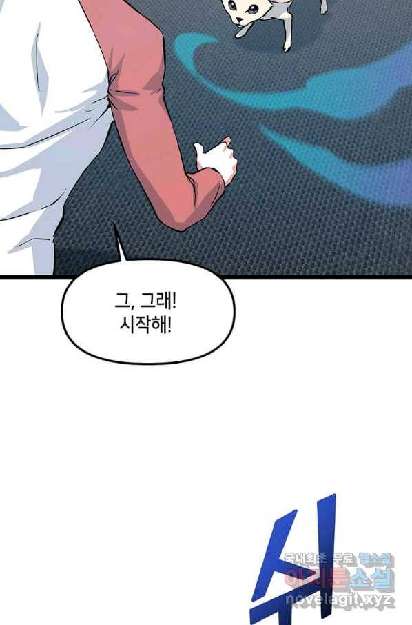 따봉으로 레벨업 39화 2