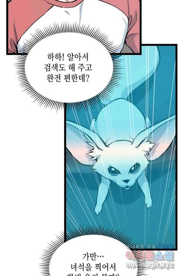 따봉으로 레벨업 39화 5