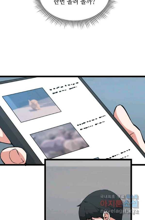 따봉으로 레벨업 39화 6