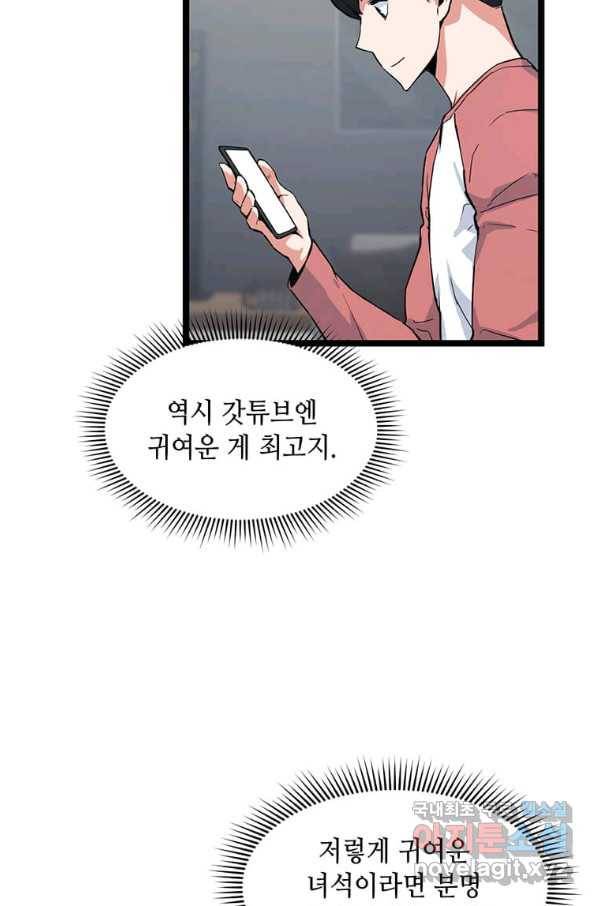 따봉으로 레벨업 39화 7