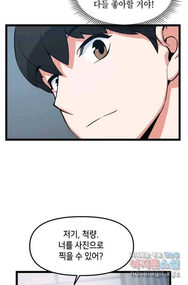 따봉으로 레벨업 39화 8