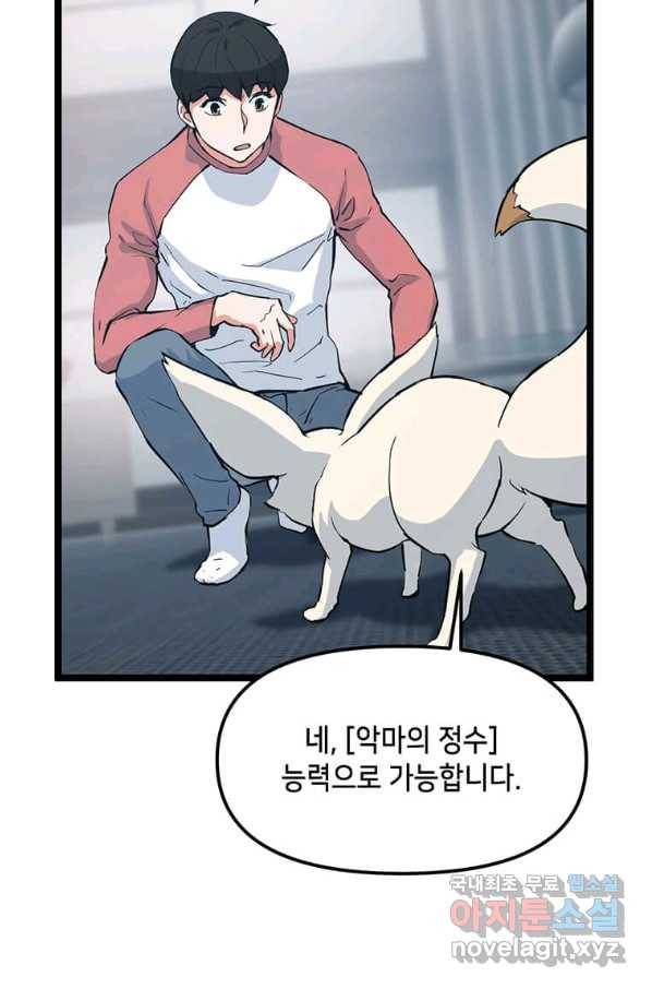 따봉으로 레벨업 39화 9
