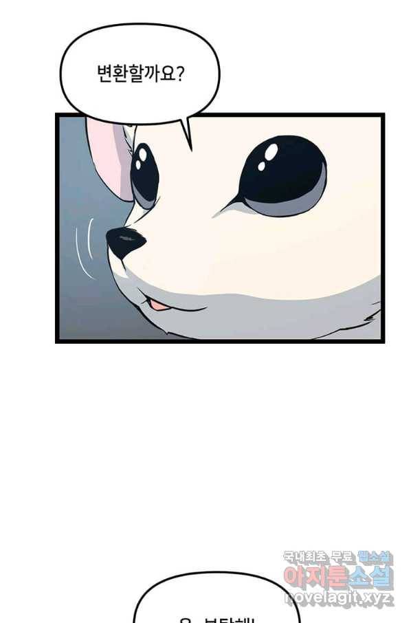 따봉으로 레벨업 39화 10