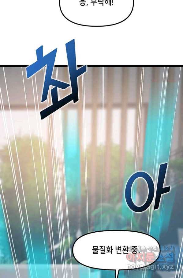 따봉으로 레벨업 39화 11