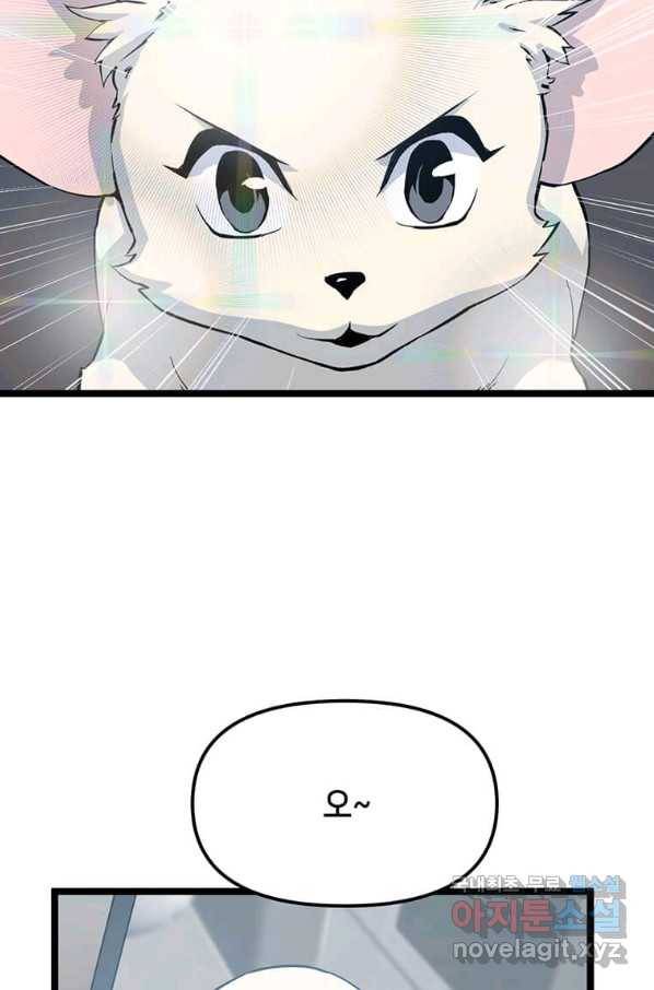 따봉으로 레벨업 39화 14