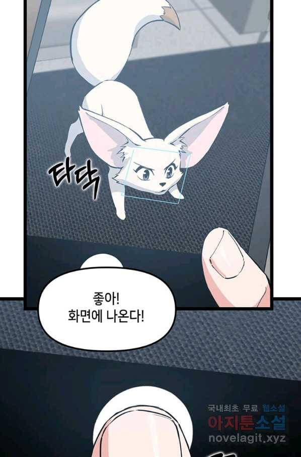 따봉으로 레벨업 39화 15
