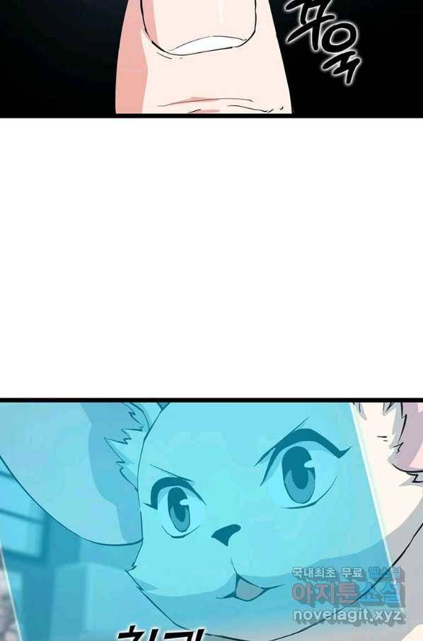따봉으로 레벨업 39화 16