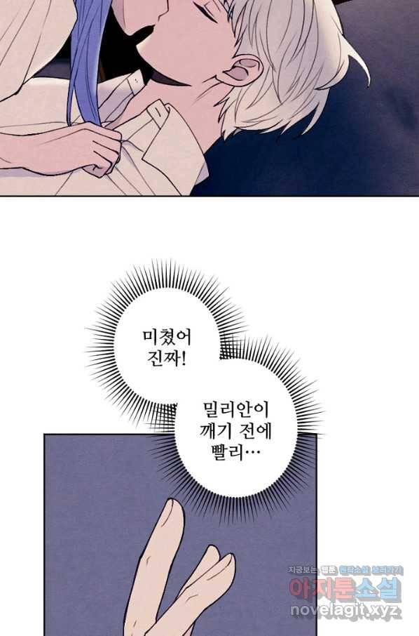 남이 된 남동생이 남편이 되려 한다 32화 3