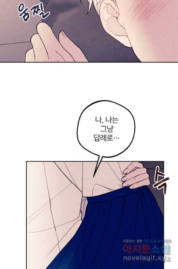 남이 된 남동생이 남편이 되려 한다 32화 12