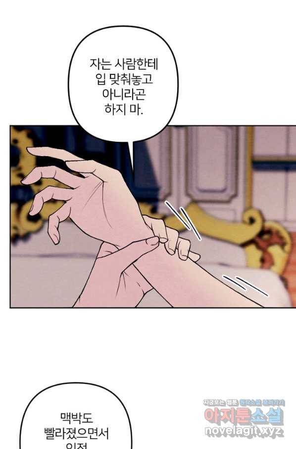 남이 된 남동생이 남편이 되려 한다 32화 17