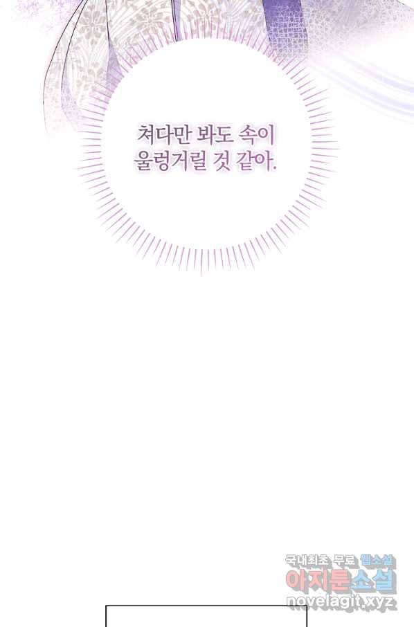다락방 황녀님 30화 4
