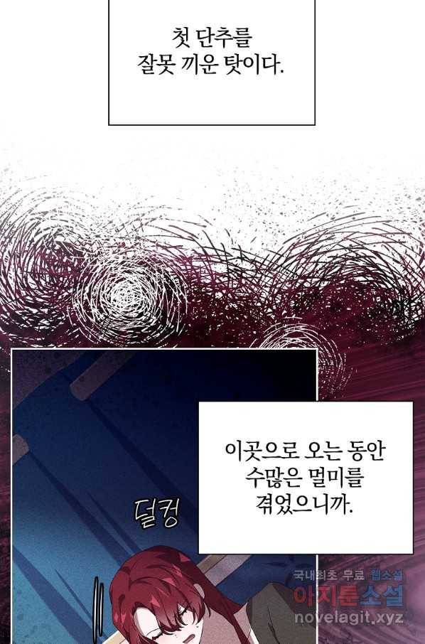 다락방 황녀님 30화 5