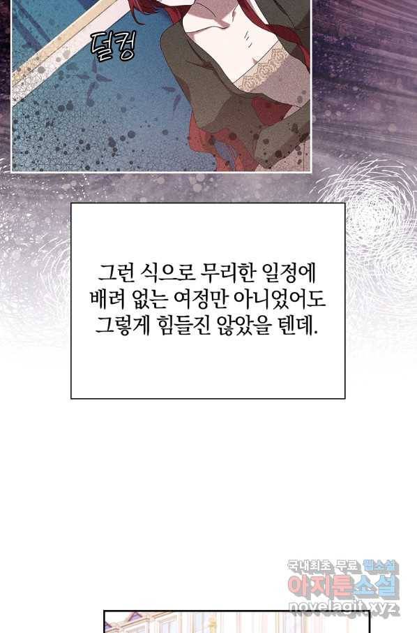 다락방 황녀님 30화 6