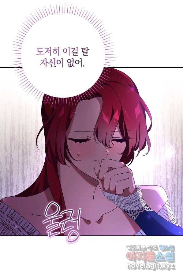 다락방 황녀님 30화 8