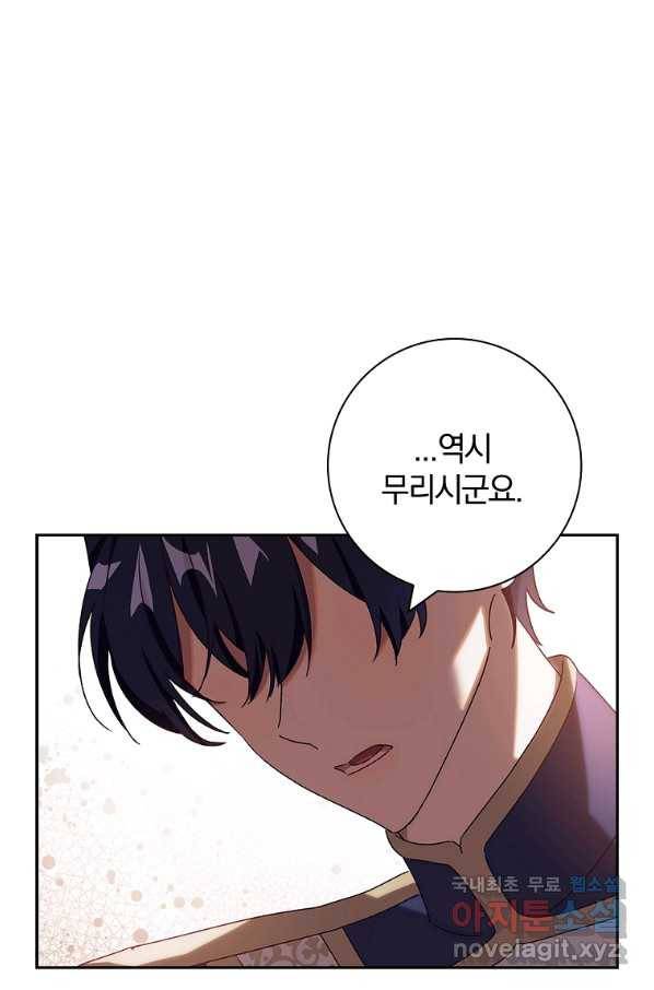 다락방 황녀님 30화 9