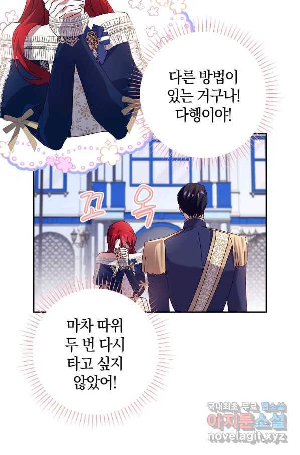 다락방 황녀님 30화 14
