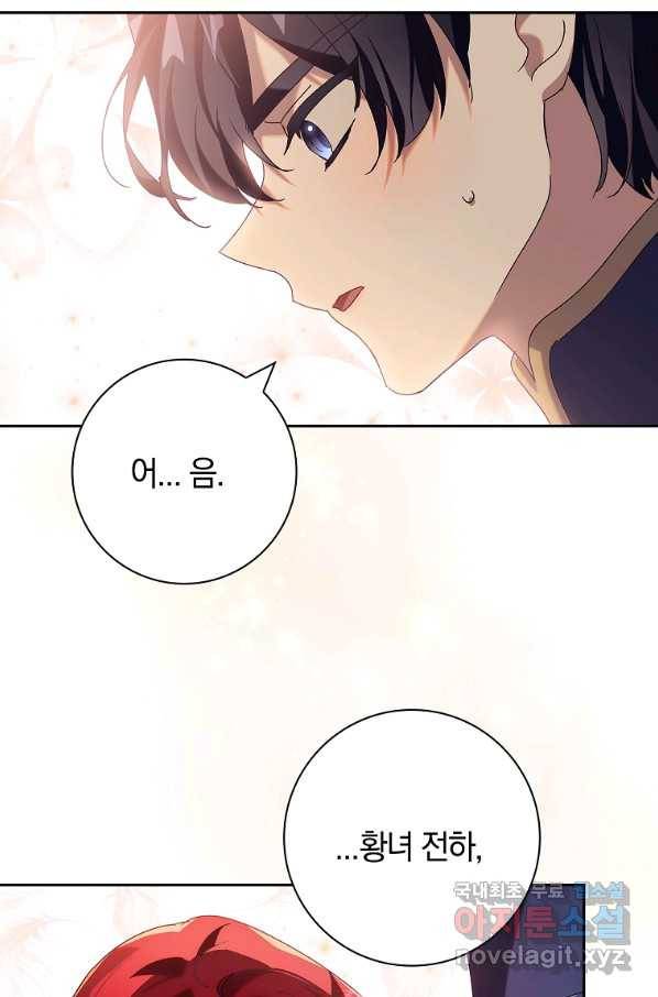 다락방 황녀님 30화 16