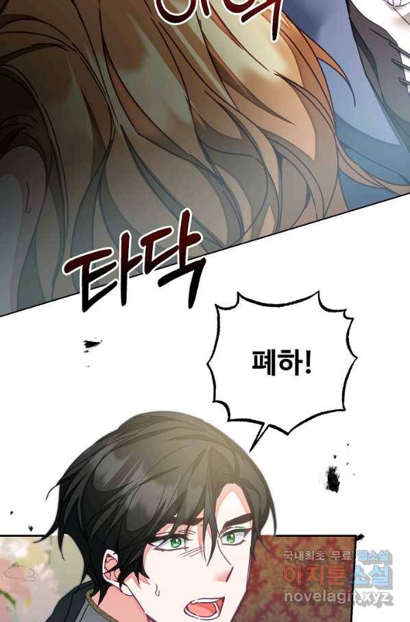 소설 속 악녀 황제가 되었다 116화 3