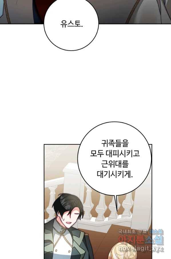 소설 속 악녀 황제가 되었다 116화 6