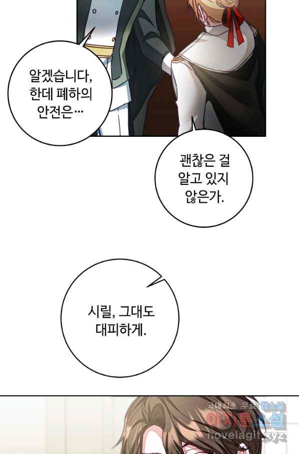 소설 속 악녀 황제가 되었다 116화 7
