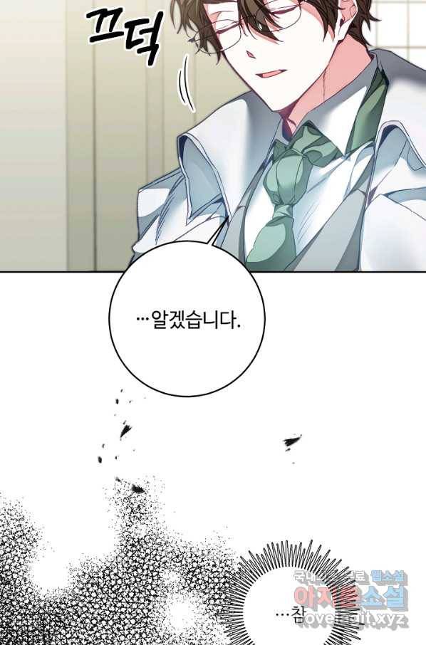 소설 속 악녀 황제가 되었다 116화 8