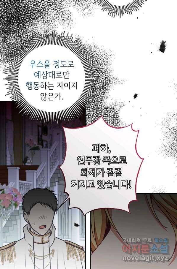 소설 속 악녀 황제가 되었다 116화 9