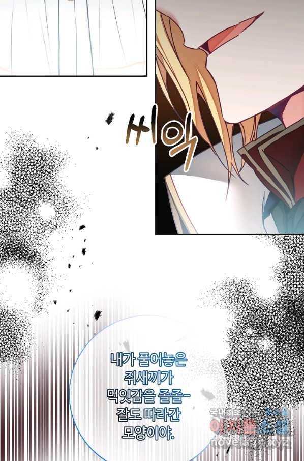 소설 속 악녀 황제가 되었다 116화 10