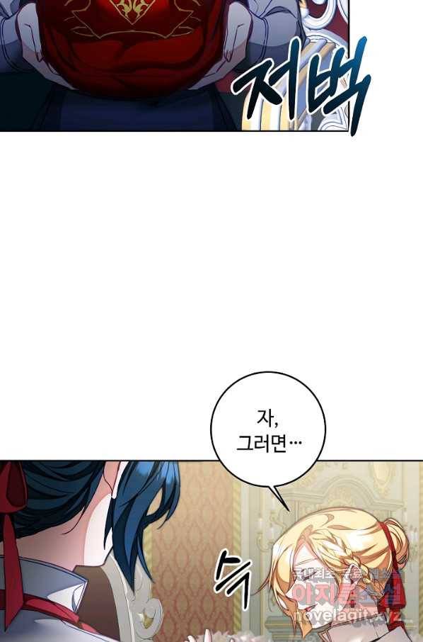 소설 속 악녀 황제가 되었다 116화 13