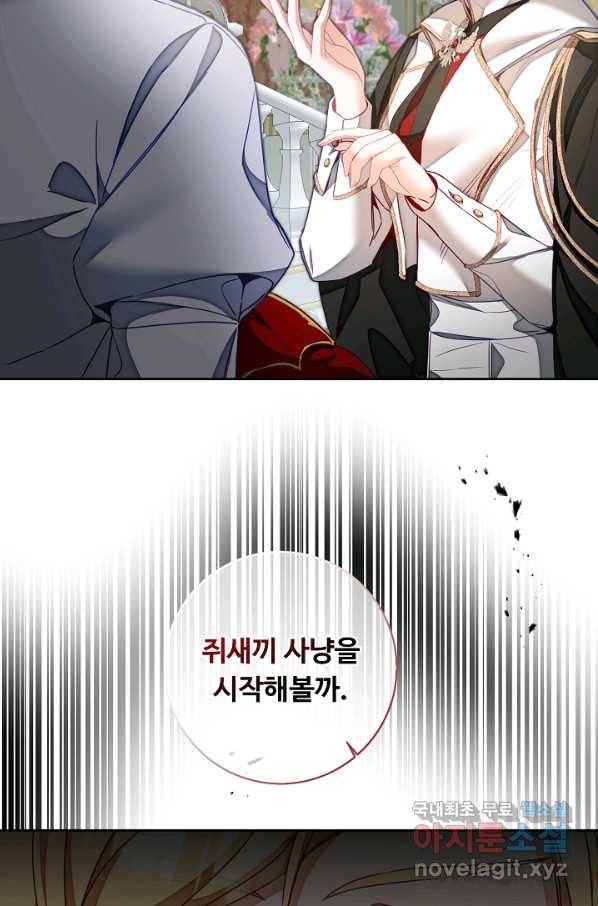 소설 속 악녀 황제가 되었다 116화 14