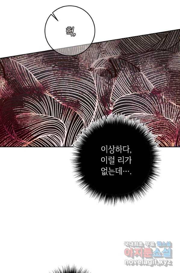 소설 속 악녀 황제가 되었다 116화 17