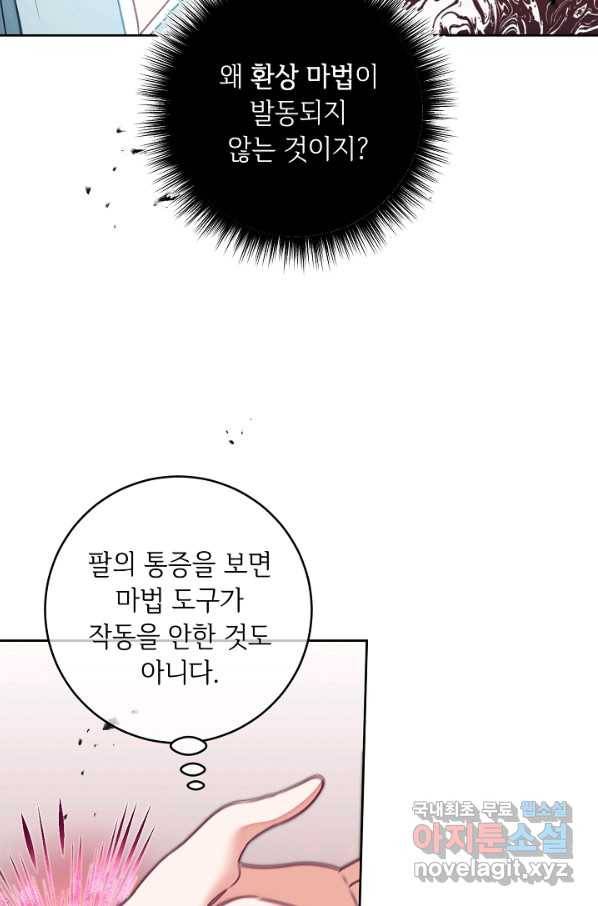 소설 속 악녀 황제가 되었다 116화 19