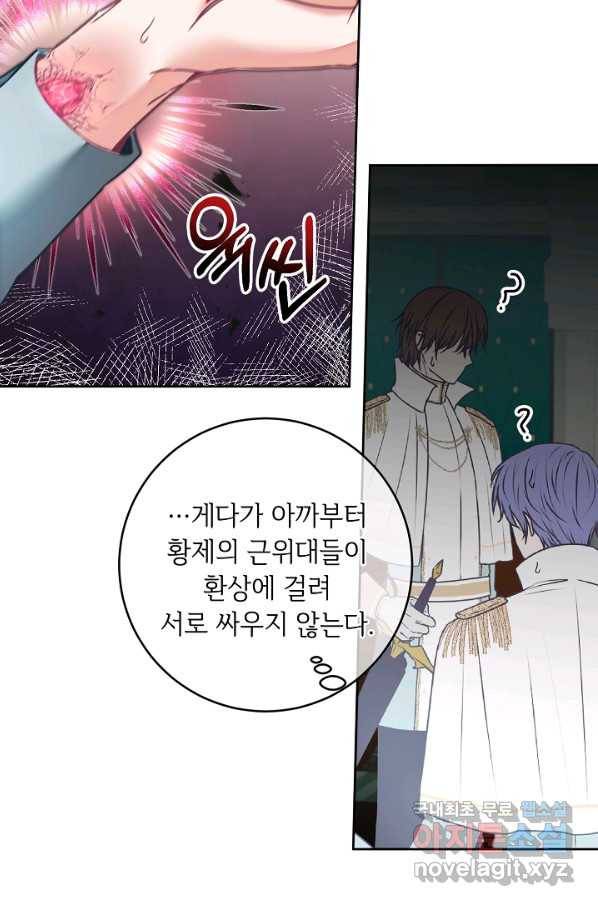 소설 속 악녀 황제가 되었다 116화 20