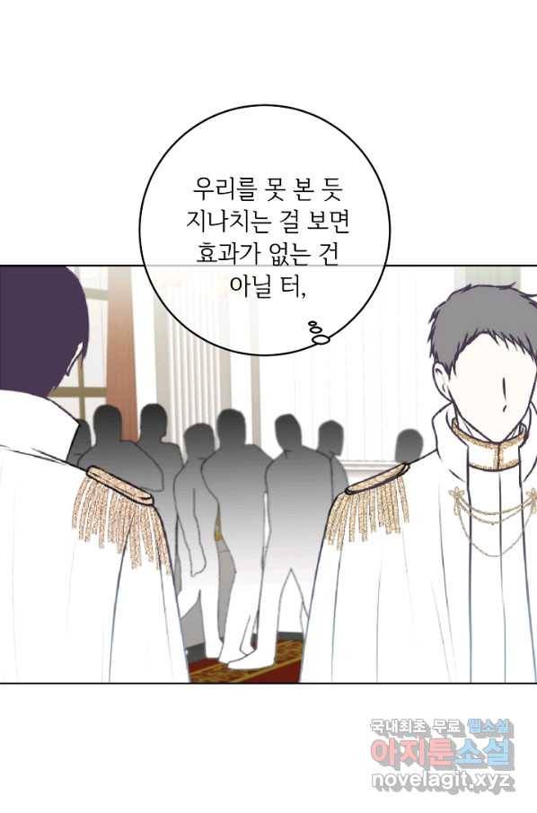 소설 속 악녀 황제가 되었다 116화 21