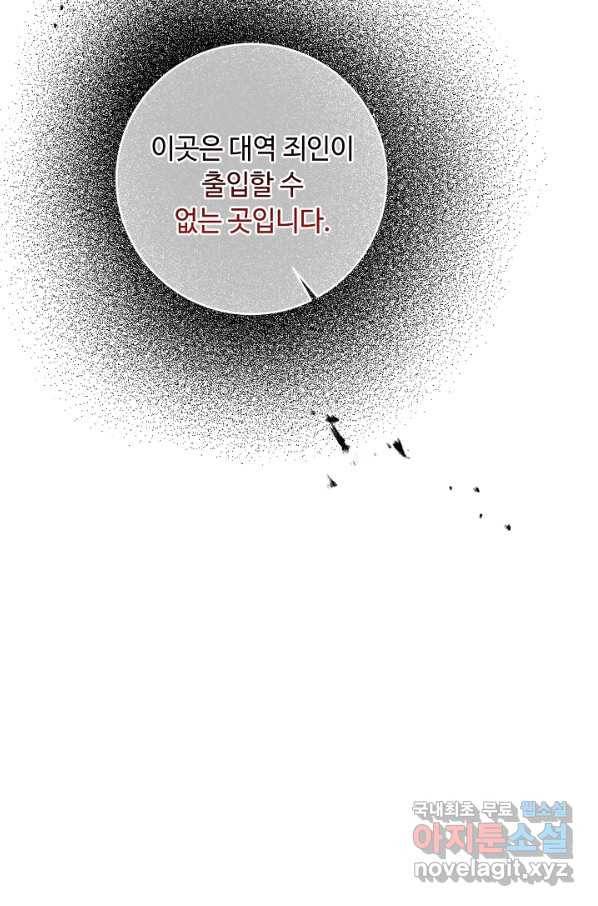 소설 속 악녀 황제가 되었다 116화 25