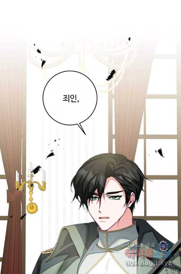 소설 속 악녀 황제가 되었다 116화 28