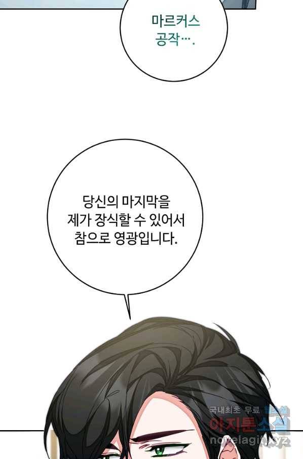 소설 속 악녀 황제가 되었다 116화 31