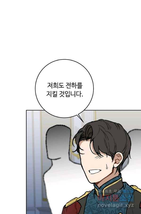 소설 속 악녀 황제가 되었다 116화 35