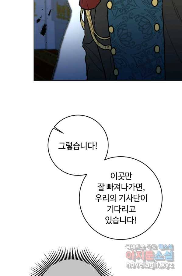 소설 속 악녀 황제가 되었다 116화 36