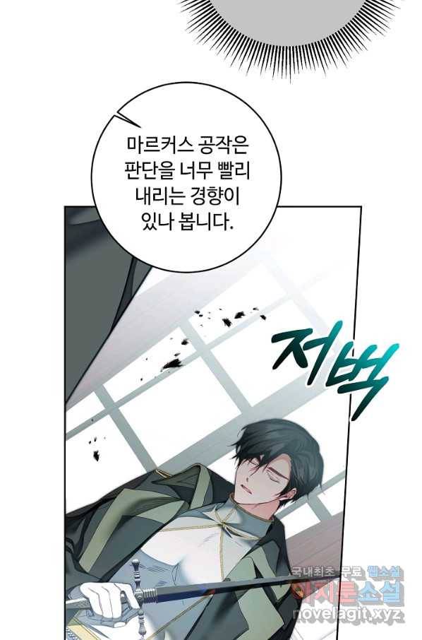 소설 속 악녀 황제가 되었다 116화 38