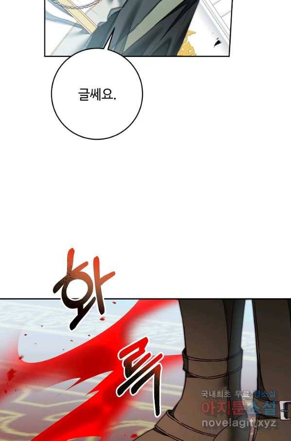 소설 속 악녀 황제가 되었다 116화 39