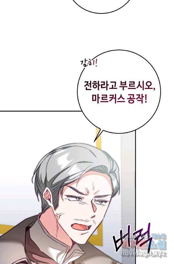 소설 속 악녀 황제가 되었다 116화 45