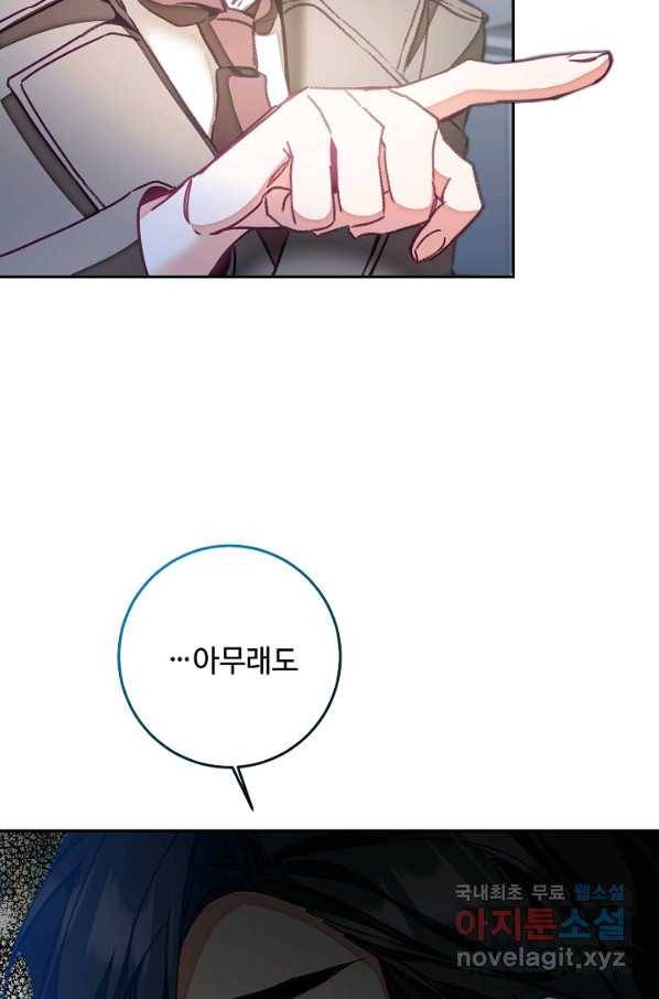 소설 속 악녀 황제가 되었다 116화 46